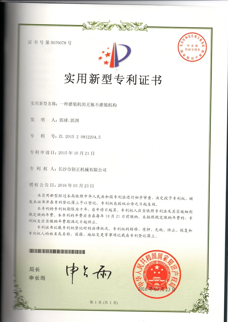 灌裝機(jī)證書